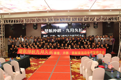 日屄全部楚航仲夏九月久长活动誓师大会